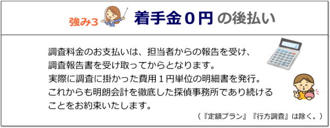 着手金０円の後払い