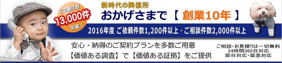 浮気調査　世田谷区