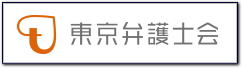 東京弁護士会