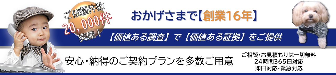 浮気調査・探偵・興信所はｈｙ東京探偵事務所